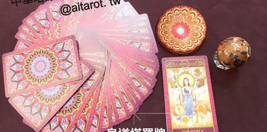 初學塔羅的準備